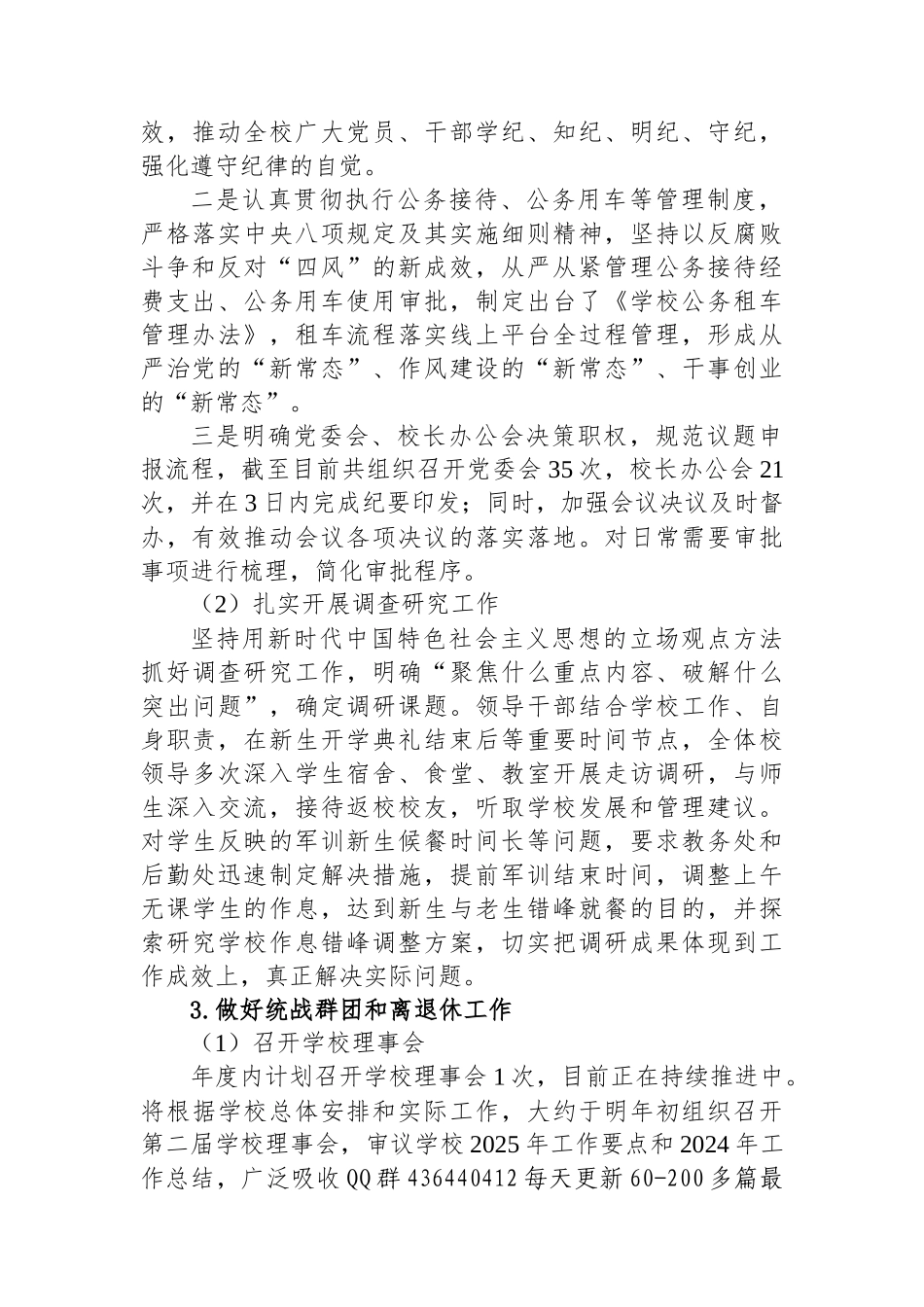 20250110高校党政办公室（审计室）重点工作任务自评报告_第2页