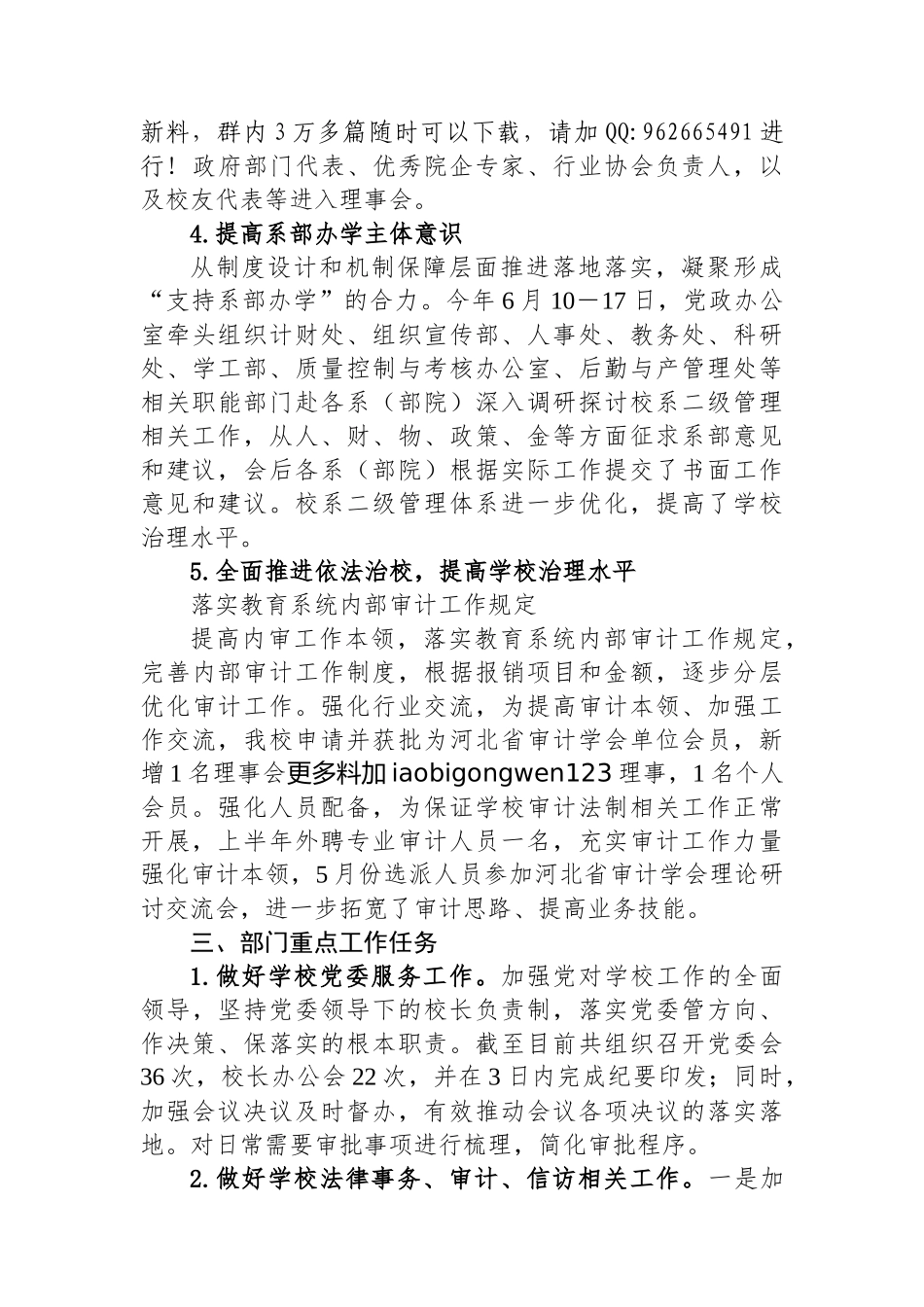 20250110高校党政办公室（审计室）重点工作任务自评报告_第3页