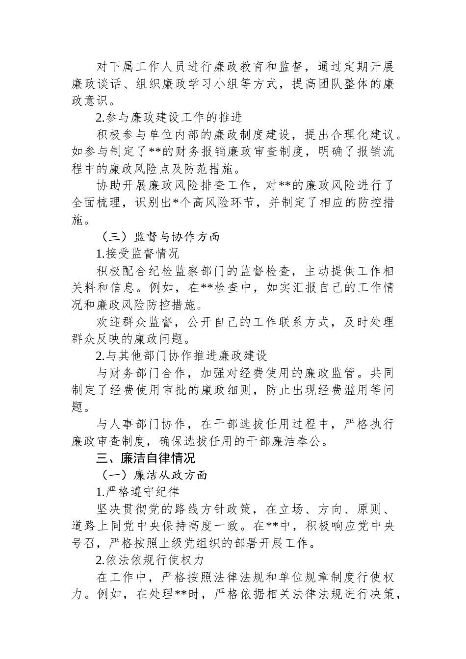 20250110个人落实党风廉政建设责任制及廉洁自律情况报告_第2页