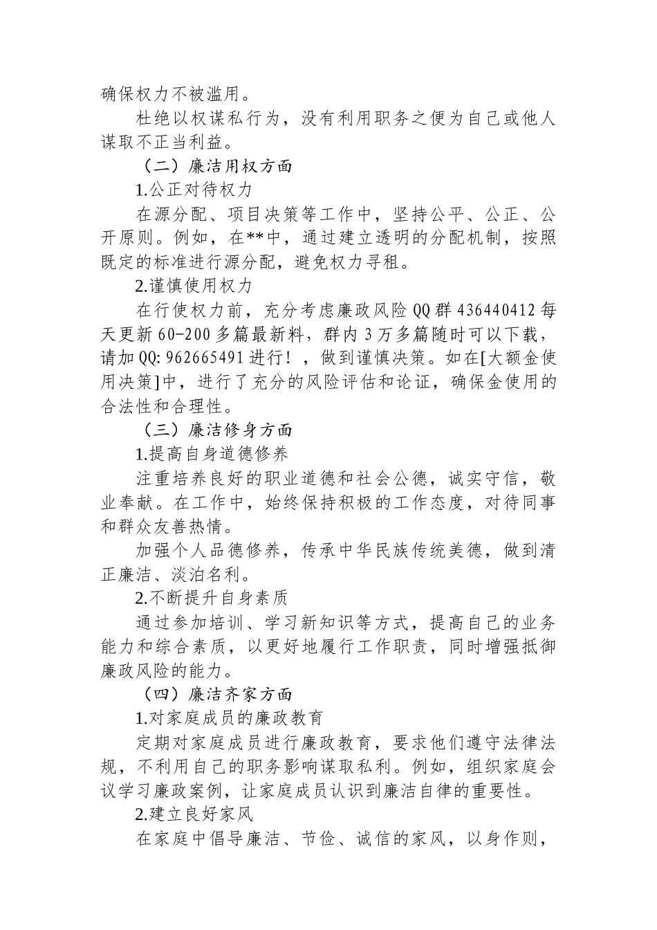 20250110个人落实党风廉政建设责任制及廉洁自律情况报告_第3页