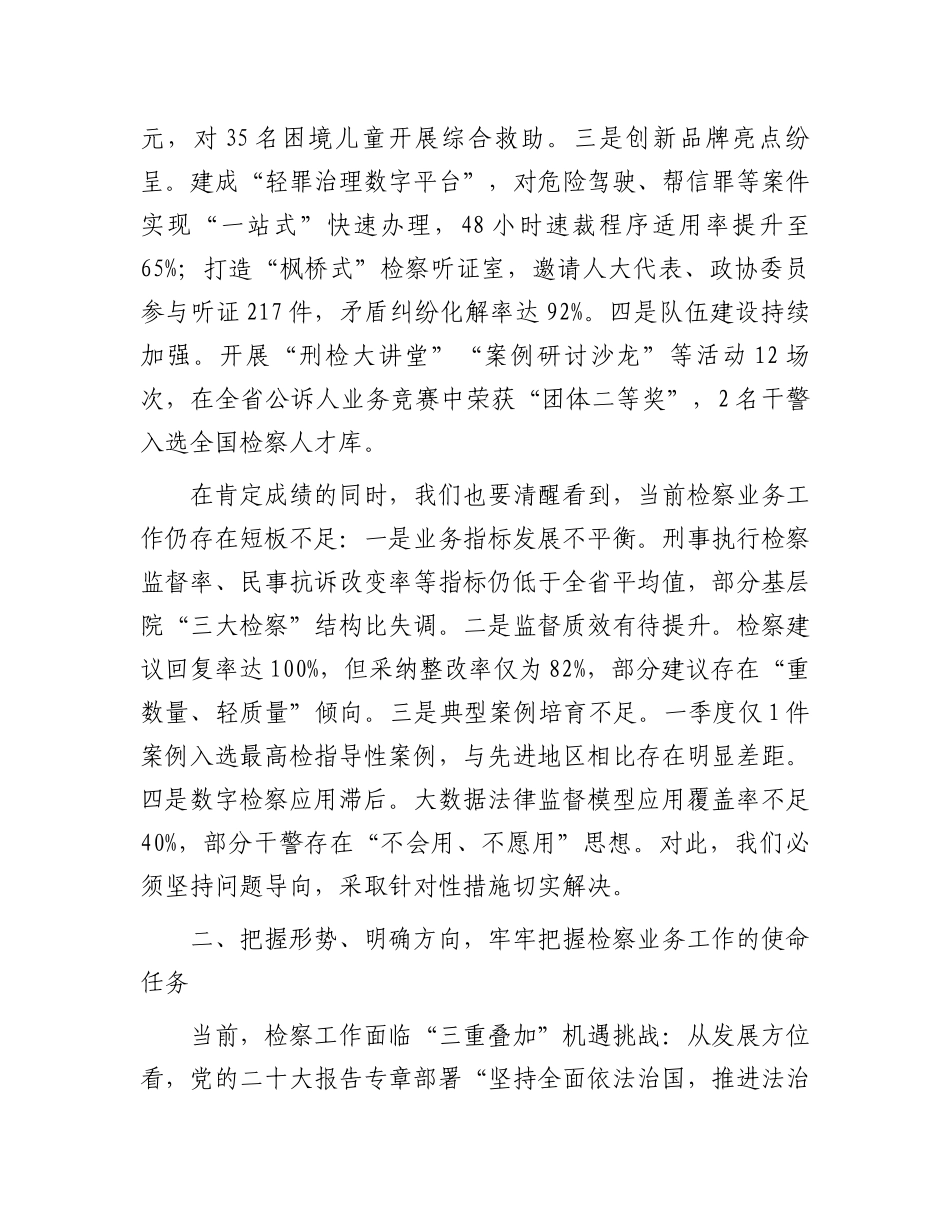 市检察院党组书记在2025年第一季度业务质效分析会暨重点工作推进会上的讲话_第2页