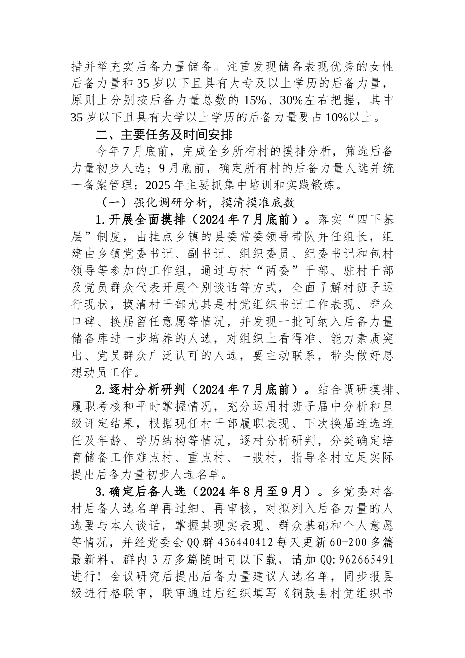 20250110关于进一步加强村党组织书记后备力量培养的实施方案_第2页