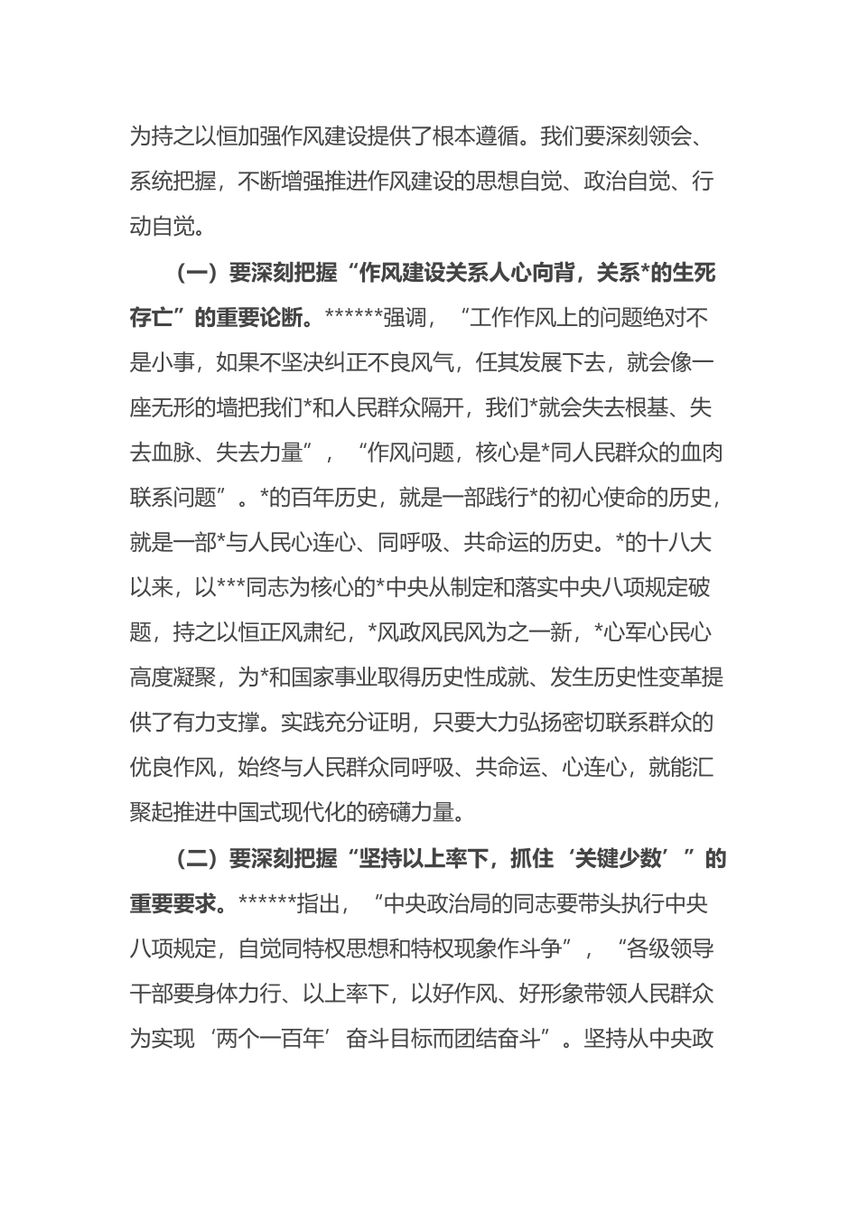 市交通局书记在理论学习中心组会上研讨发言材料_第2页