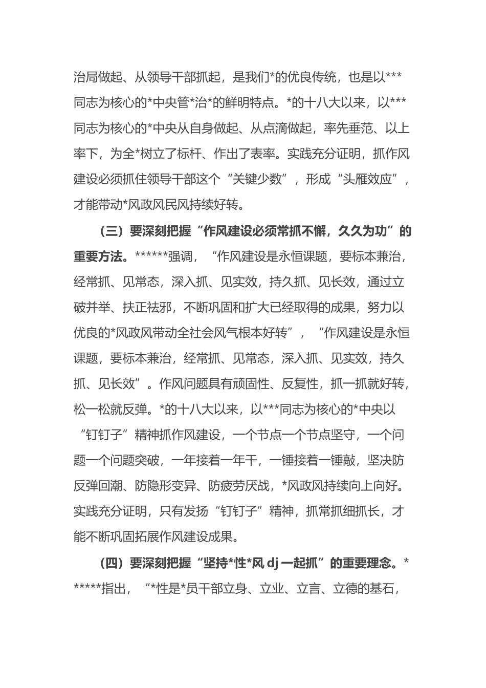 市交通局书记在理论学习中心组会上研讨发言材料_第3页