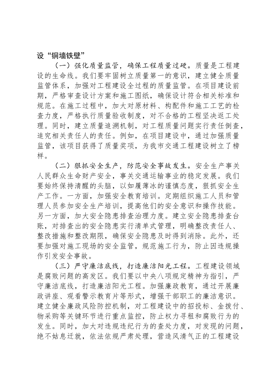 市交通运输局党委书记在深入贯彻中央八项规定精神学习教育专题研讨会上的讲话_第3页