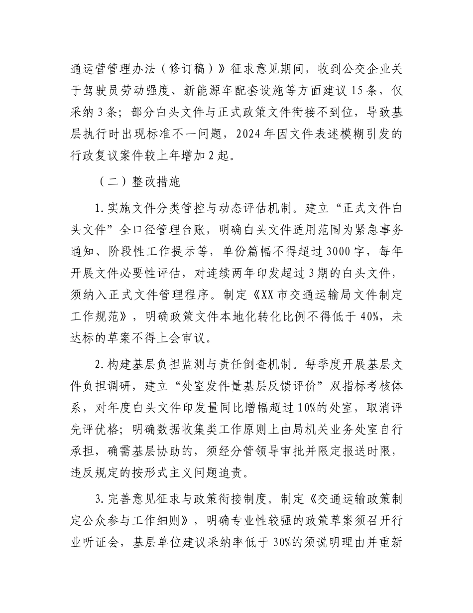 市交通运输局领导班子隐形变异作风问题查找清单_第2页