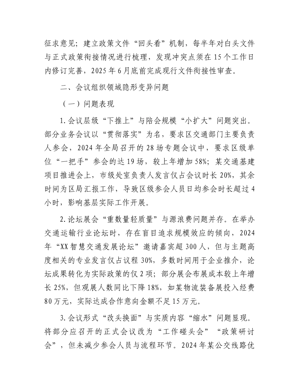 市交通运输局领导班子隐形变异作风问题查找清单_第3页