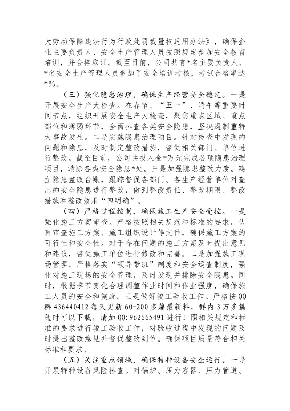 20250110国有企业2024年安全生产工作情况总结及下一步工作计划_第2页