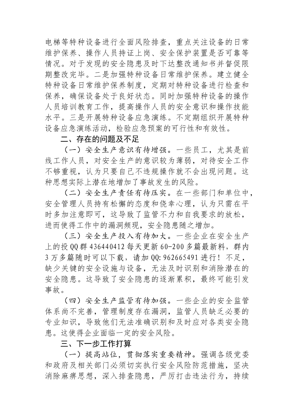 20250110国有企业2024年安全生产工作情况总结及下一步工作计划_第3页