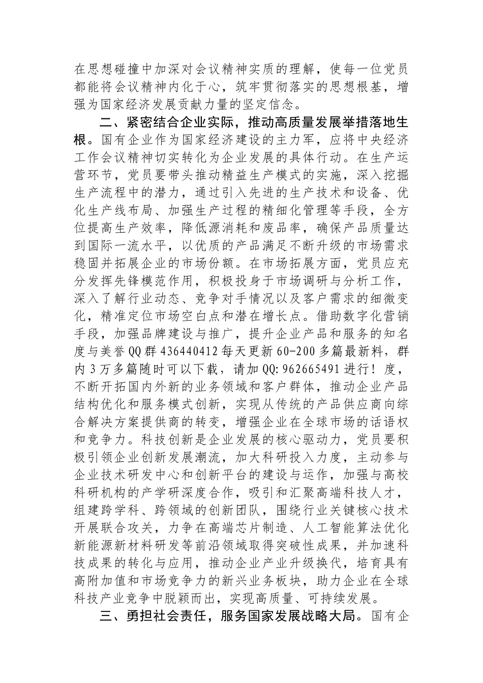 20250110国有企业党员学习2024年中央经济工作会议精神_第2页