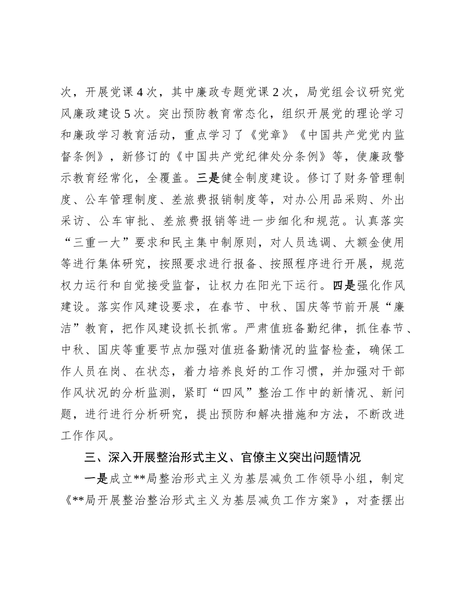 20250110局2024年落实全面从严治党主体责任自查情况报告_第2页