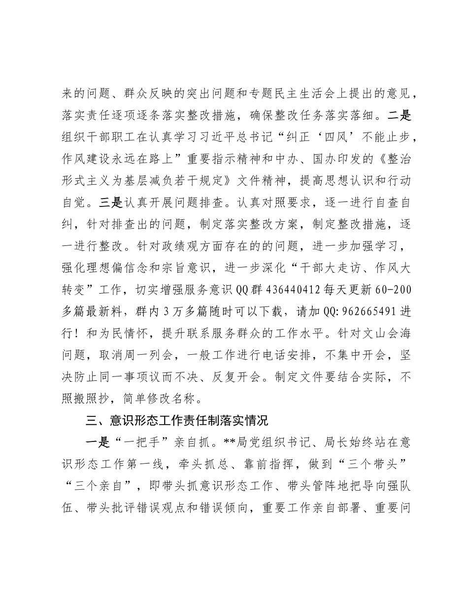 20250110局2024年落实全面从严治党主体责任自查情况报告_第3页
