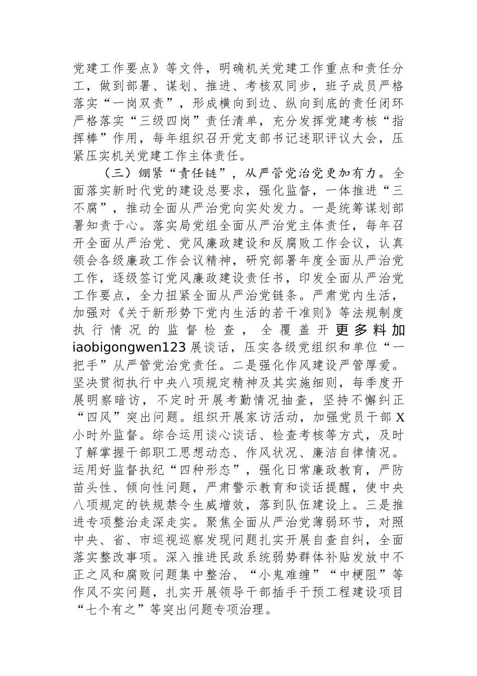 20250110民政局党组2024年抓基层党建工作述职报告_第3页