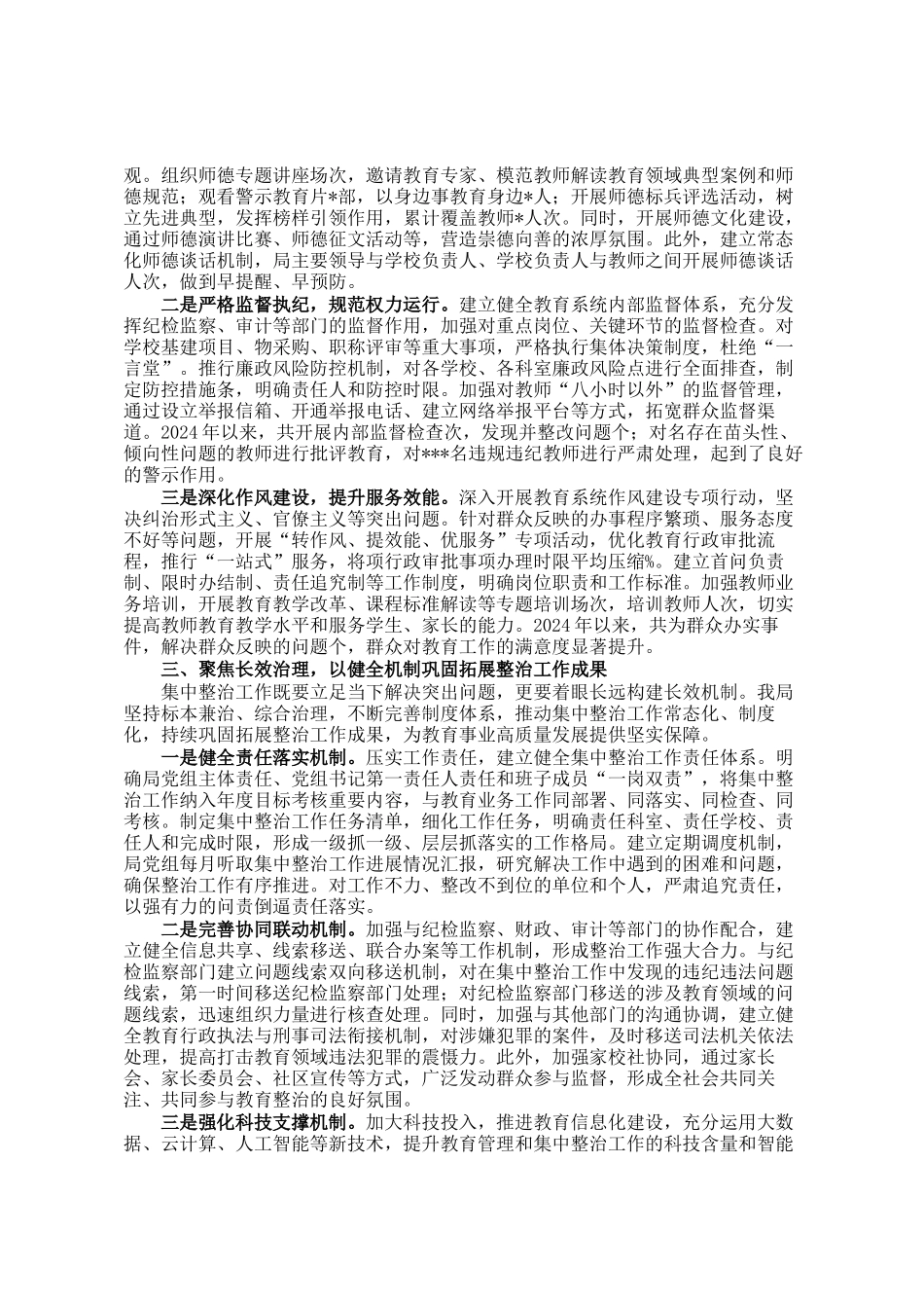 市教育局在全市群众身边不正之风和腐败问题集中整治推进会上的交流发言_第2页