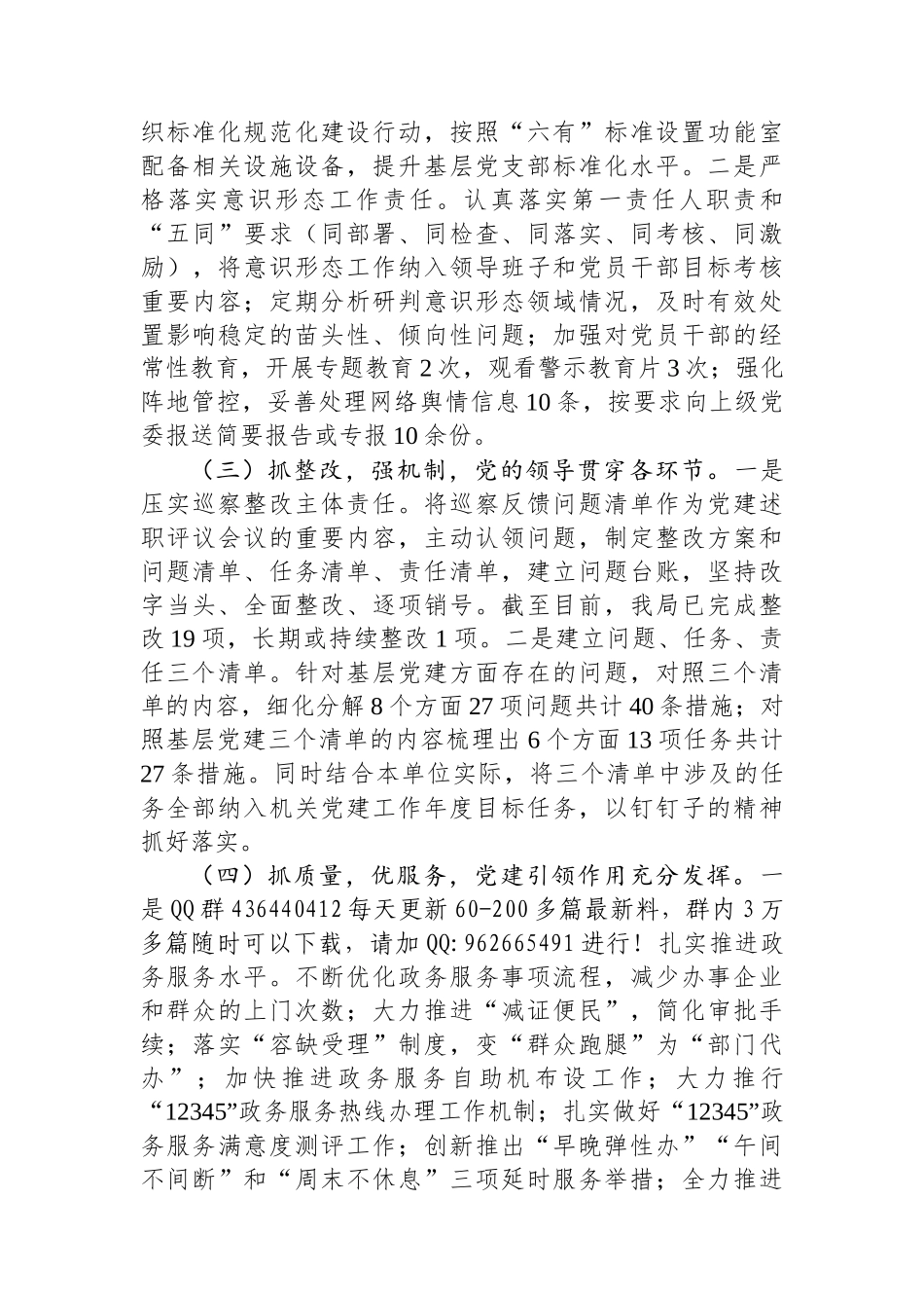 20250110某单位2024年党建工作情况总结及下一步工作计划_第2页