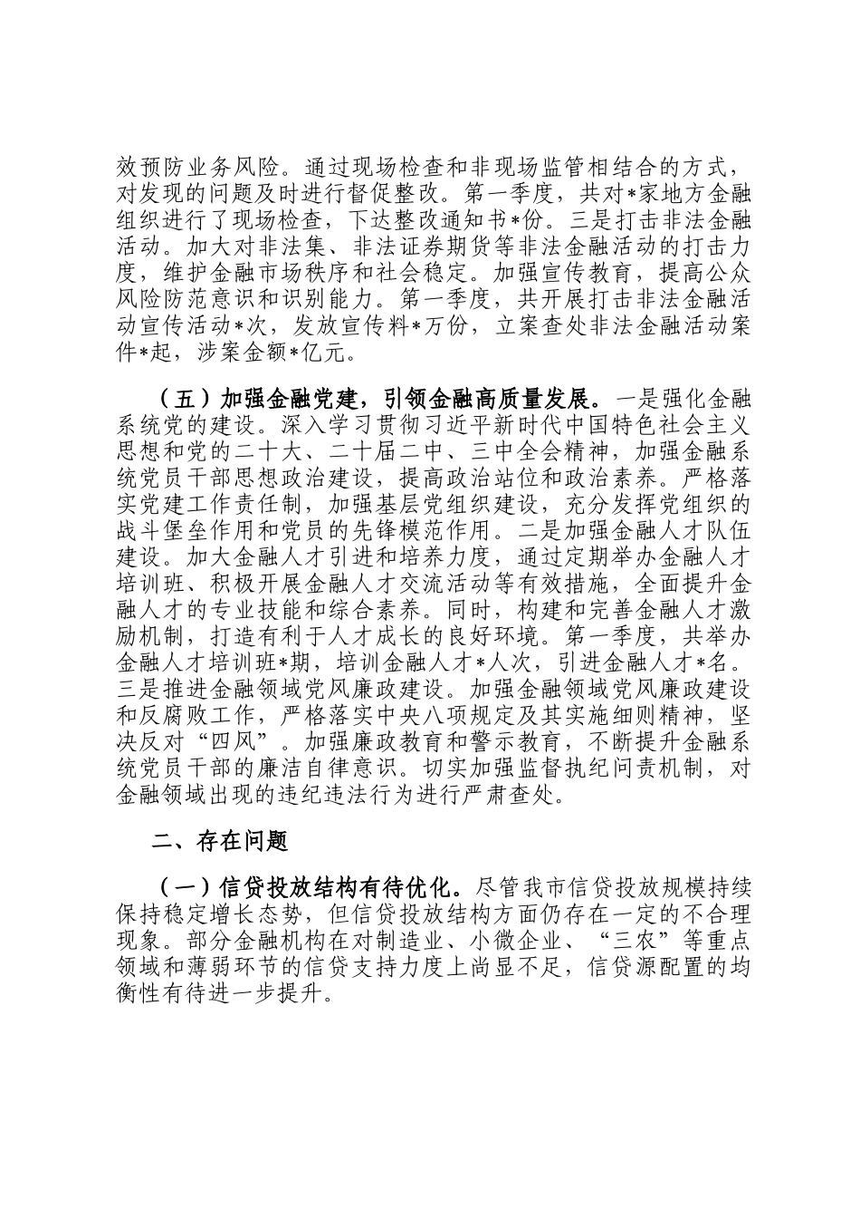 市金融办2025年第一季度工作情况总结_第3页