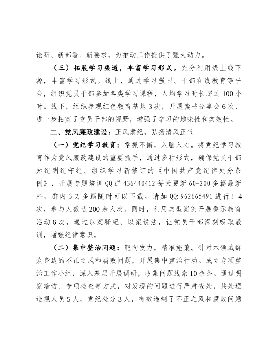 20250110某区委办主任2024年述职述廉报告_第2页