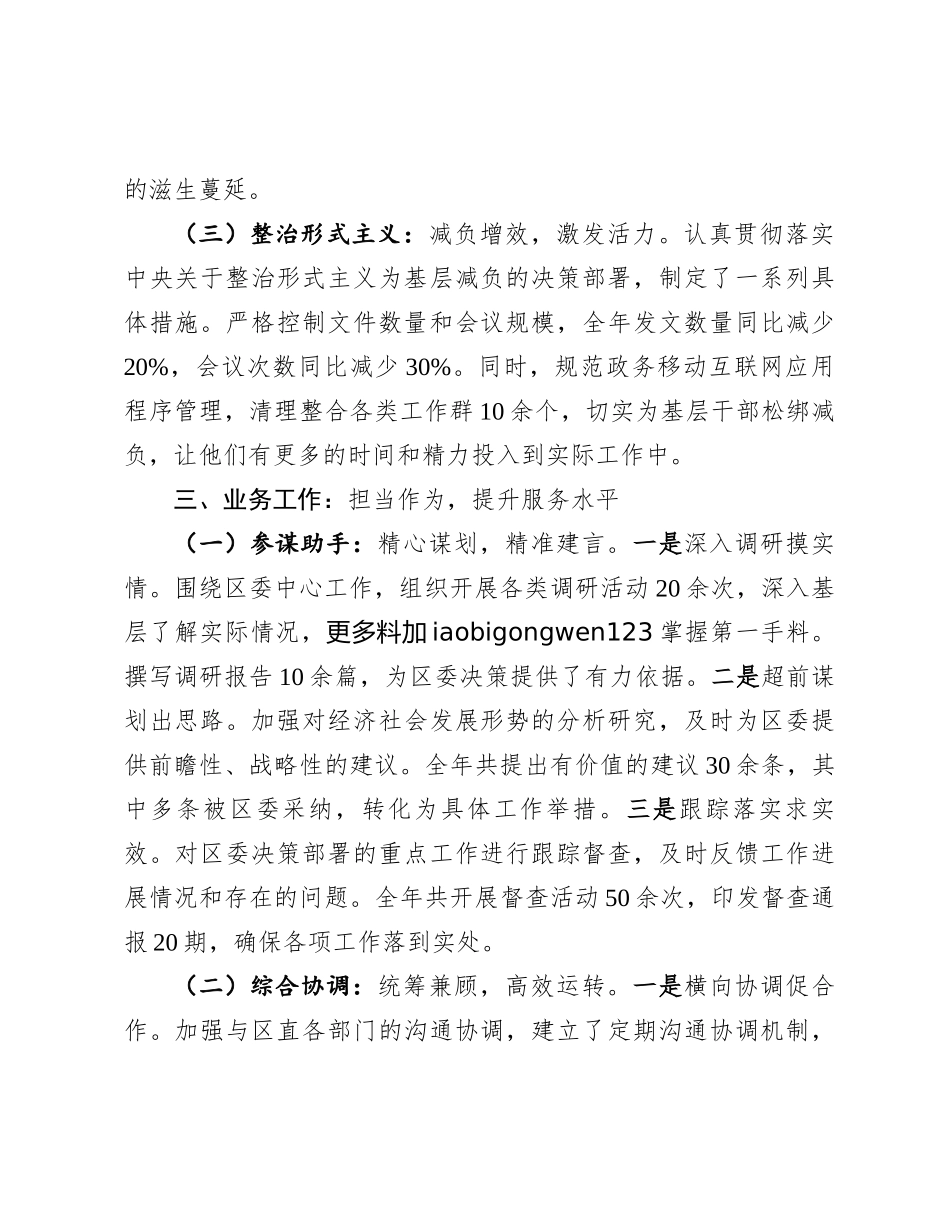20250110某区委办主任2024年述职述廉报告_第3页