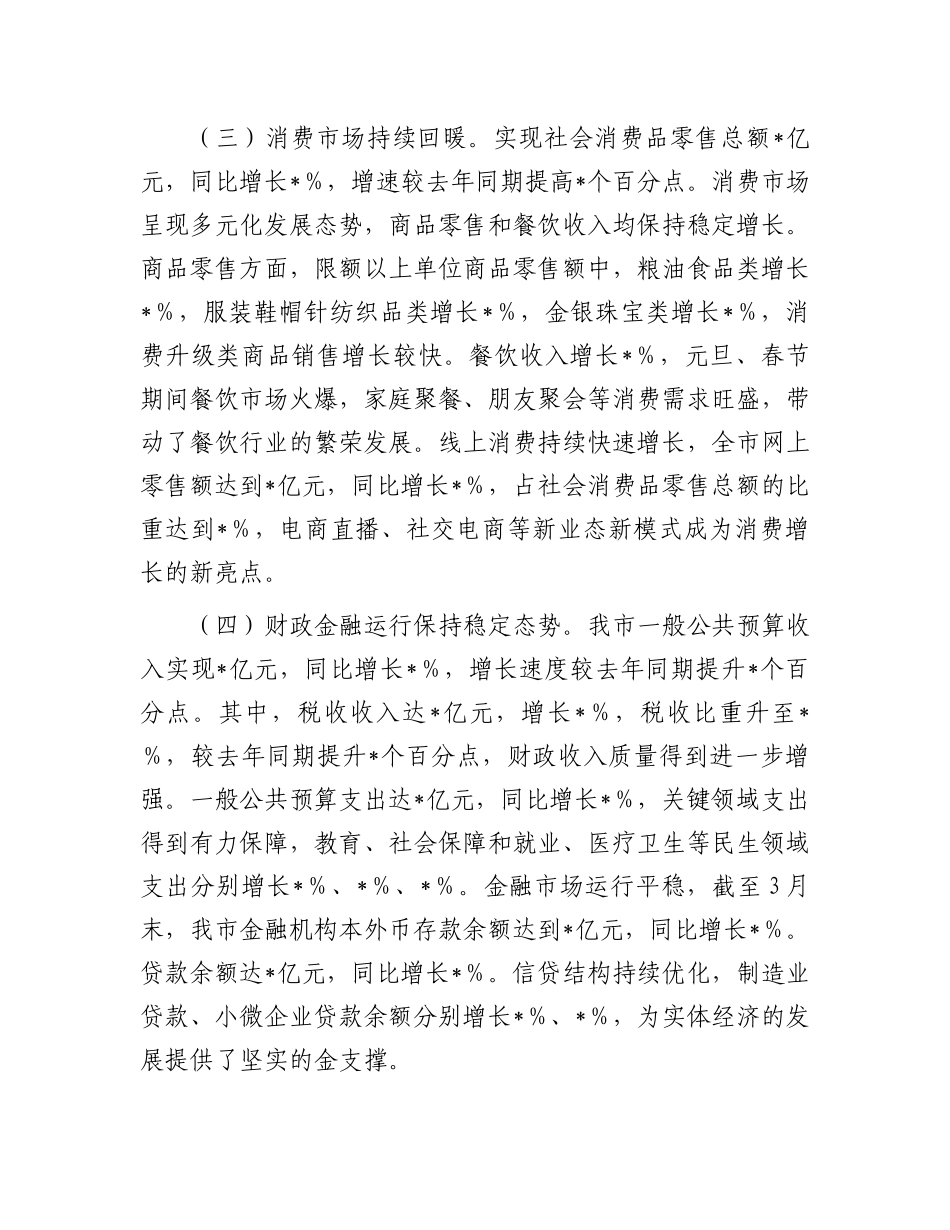 市经发局2025年第一季度经济运行情况分析材料_第2页