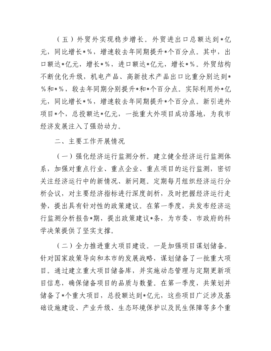 市经发局2025年第一季度经济运行情况分析材料_第3页
