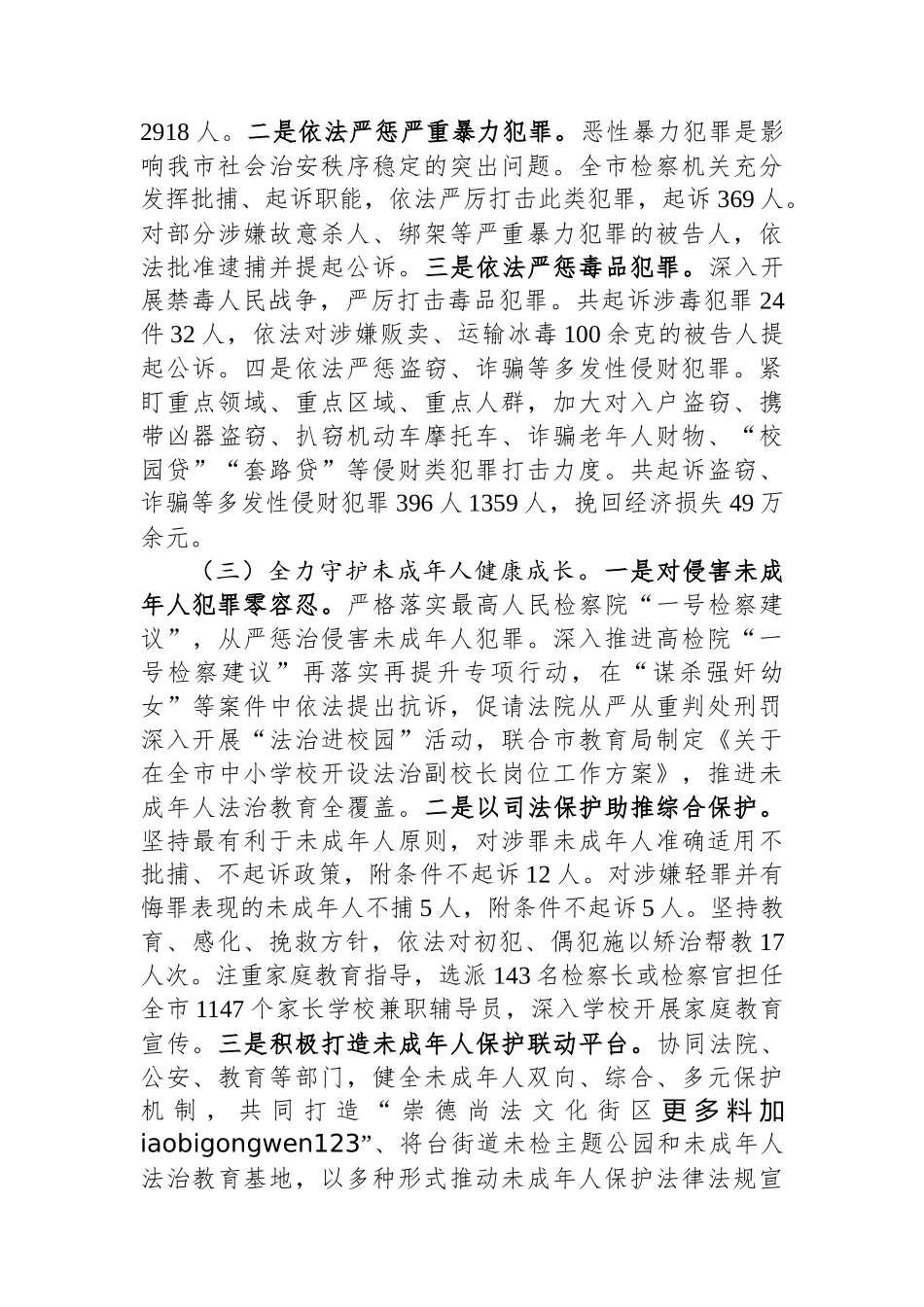 20250110某市2024年检察院工作情况总结_第2页