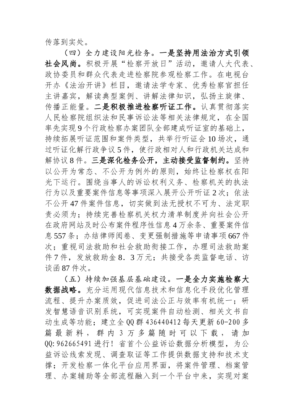 20250110某市2024年检察院工作情况总结_第3页