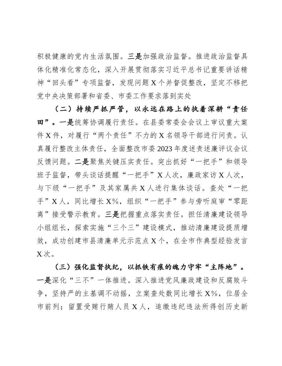 20250110某县委书记2024年度落实党风廉政建设主体责任述责述廉报告_第2页