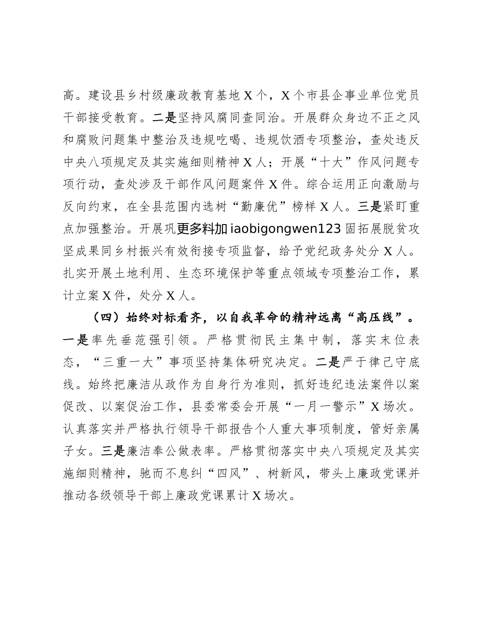 20250110某县委书记2024年度落实党风廉政建设主体责任述责述廉报告_第3页