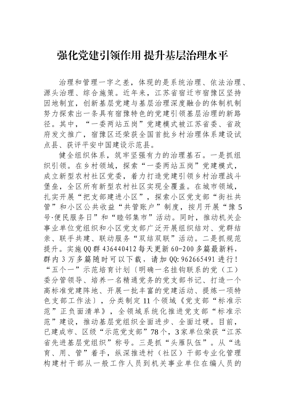 20250110强化党建引领作用 提升基层治理水平_第1页