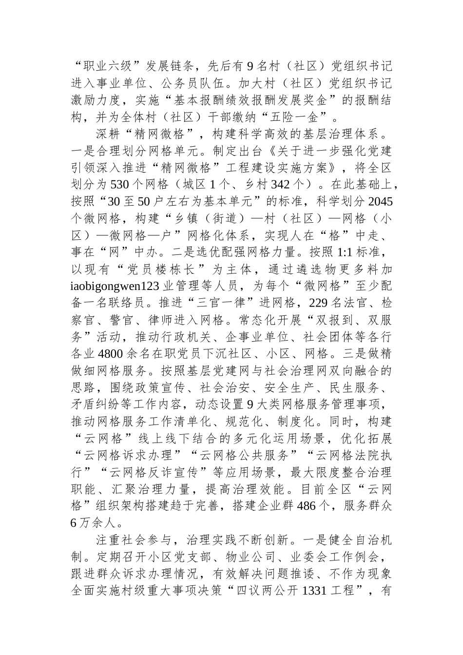 20250110强化党建引领作用 提升基层治理水平_第2页