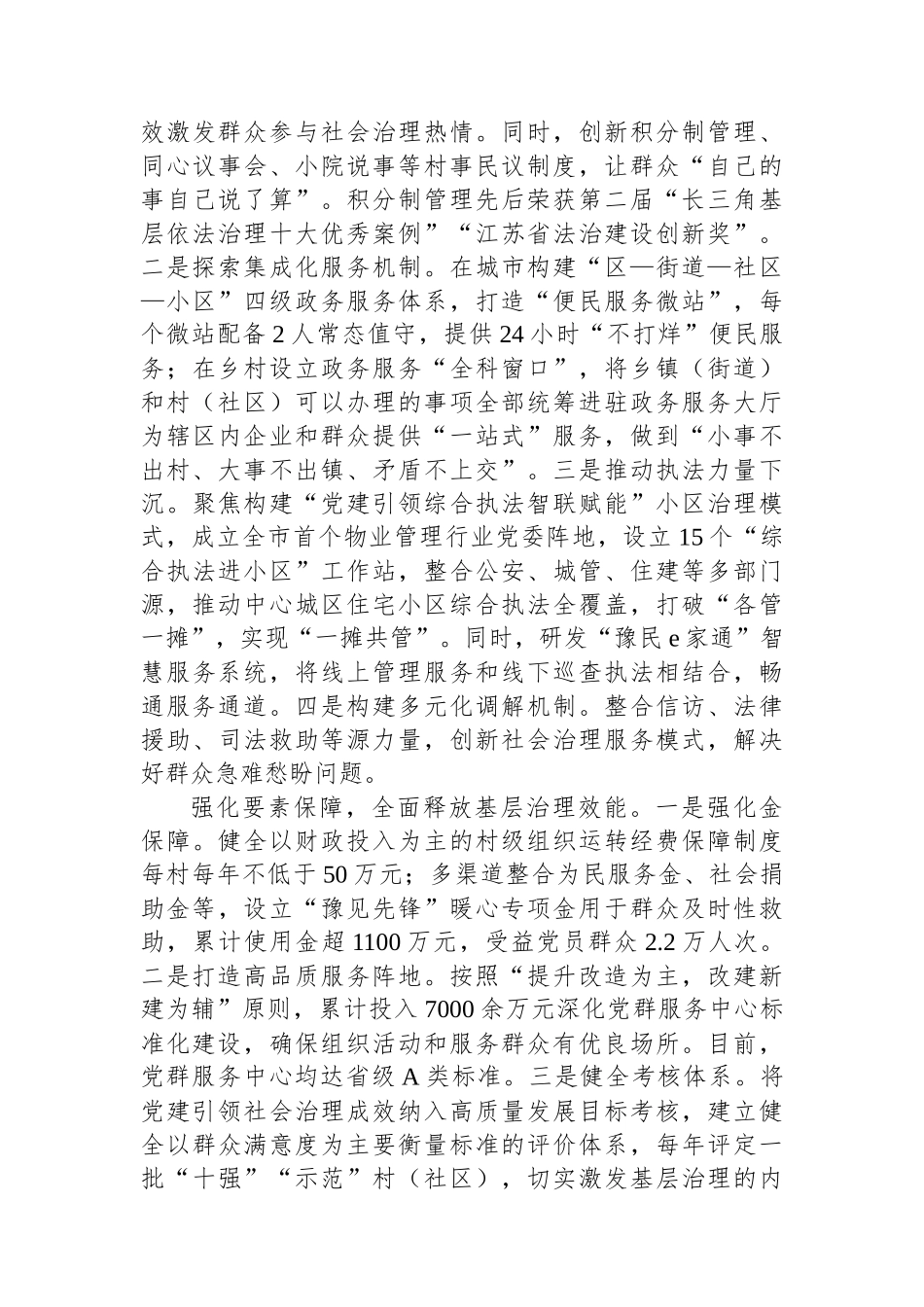 20250110强化党建引领作用 提升基层治理水平_第3页