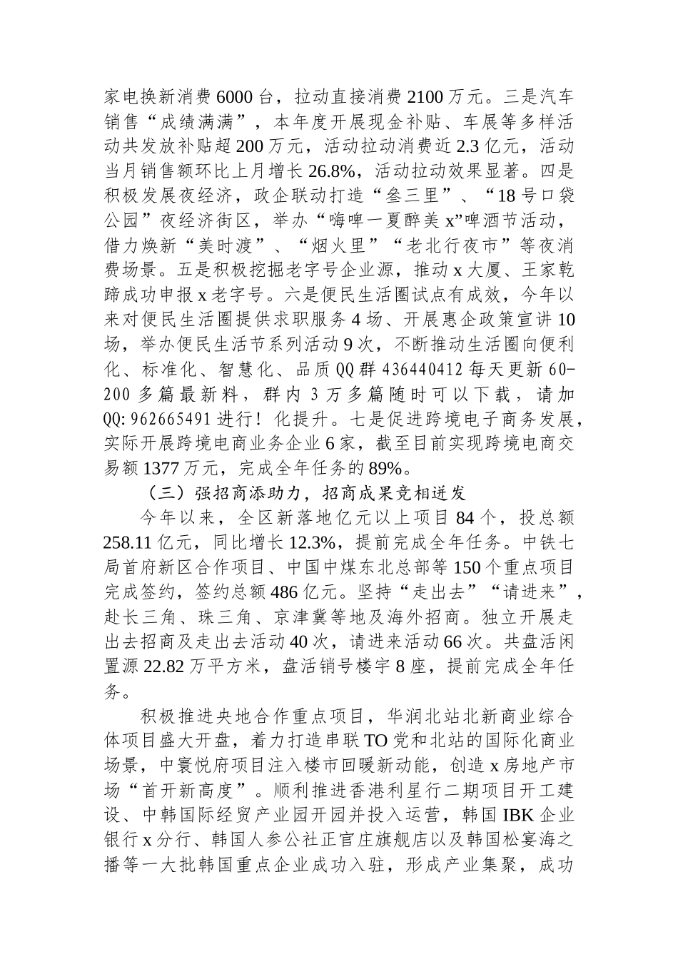 20250110区商务局2024年工作总结及下步工作计划_第2页