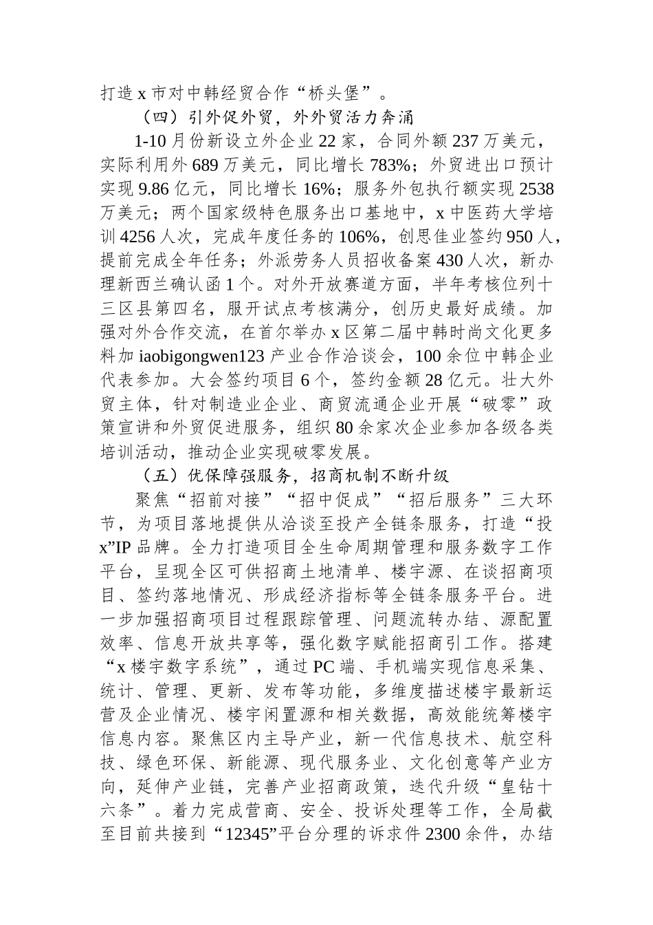 20250110区商务局2024年工作总结及下步工作计划_第3页