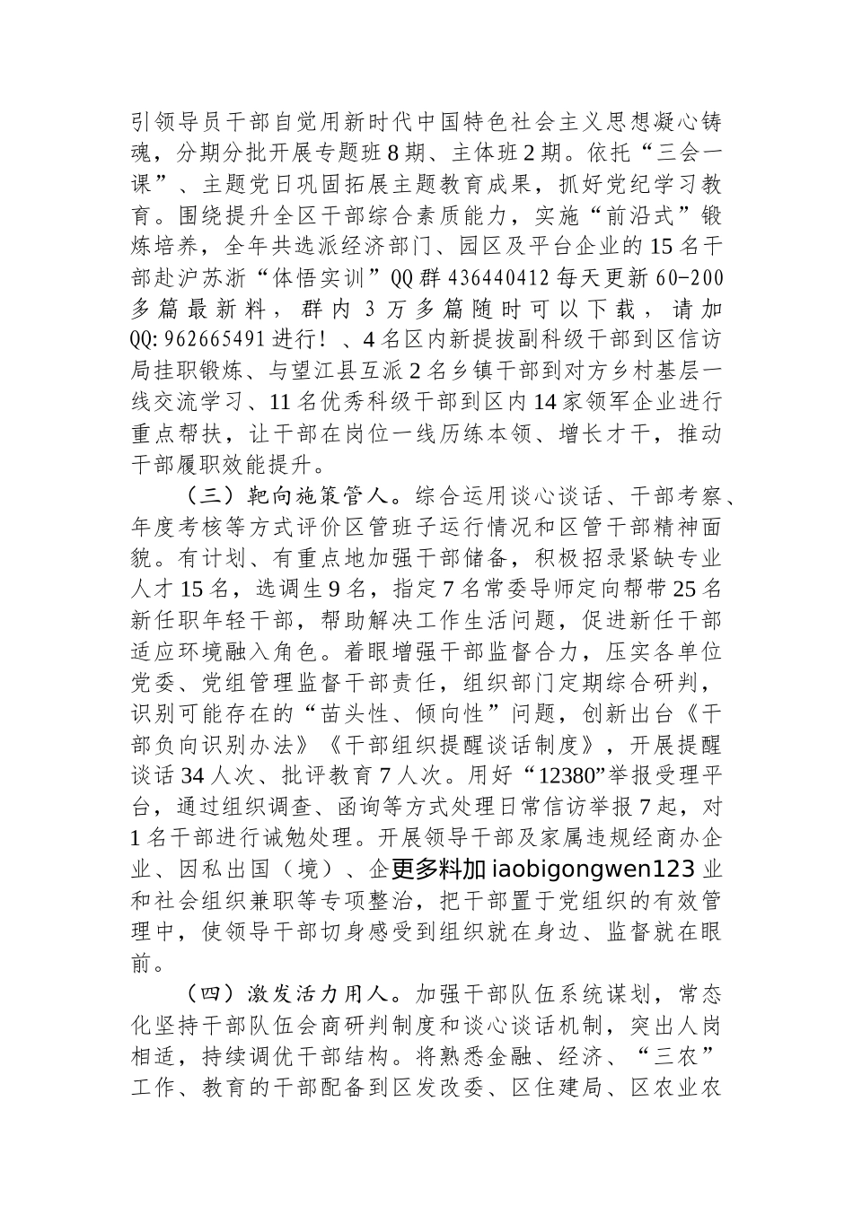 20250110区委组织部2024年选人用人工作总结_第2页
