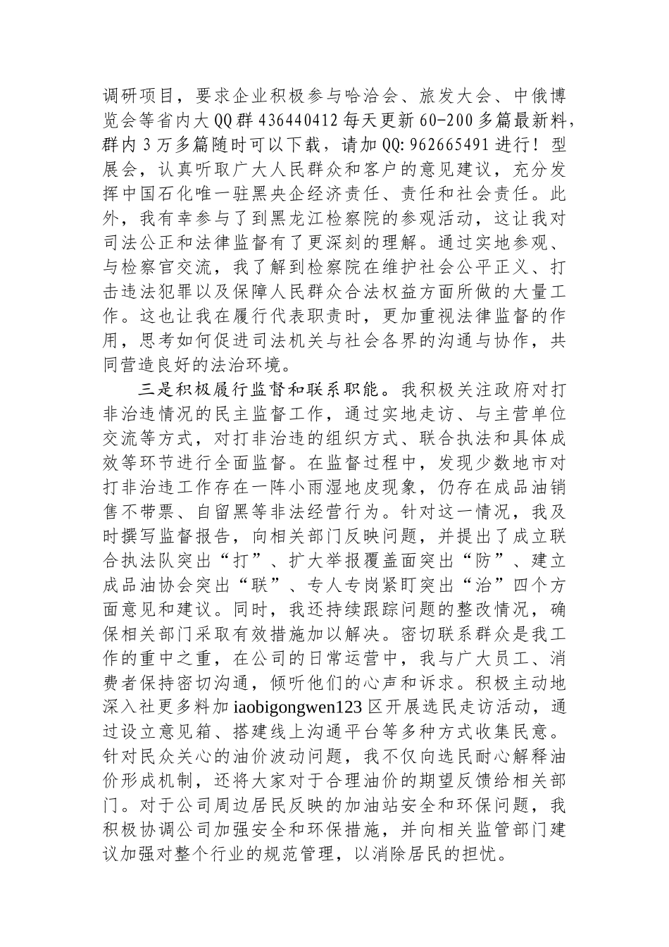 20250110人大代表2024年度履职报告_第2页