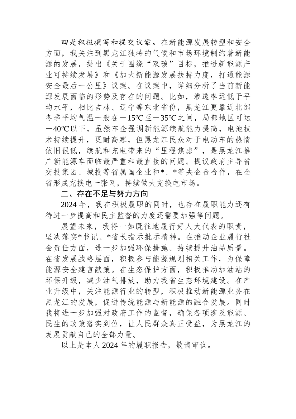 20250110人大代表2024年度履职报告_第3页