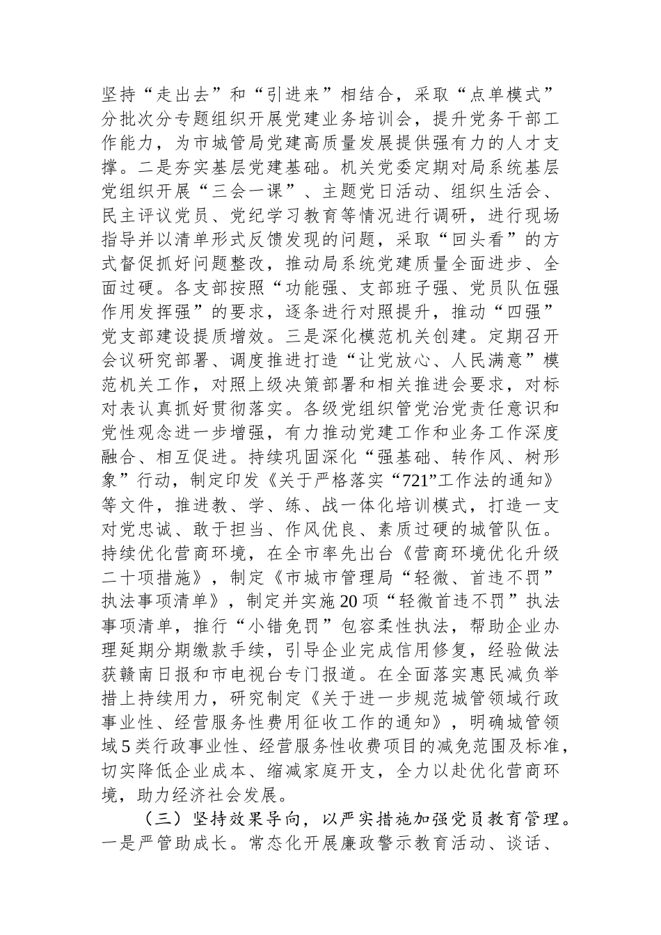 20250110市城管局2024年推进全面从严治党工作总结_第2页