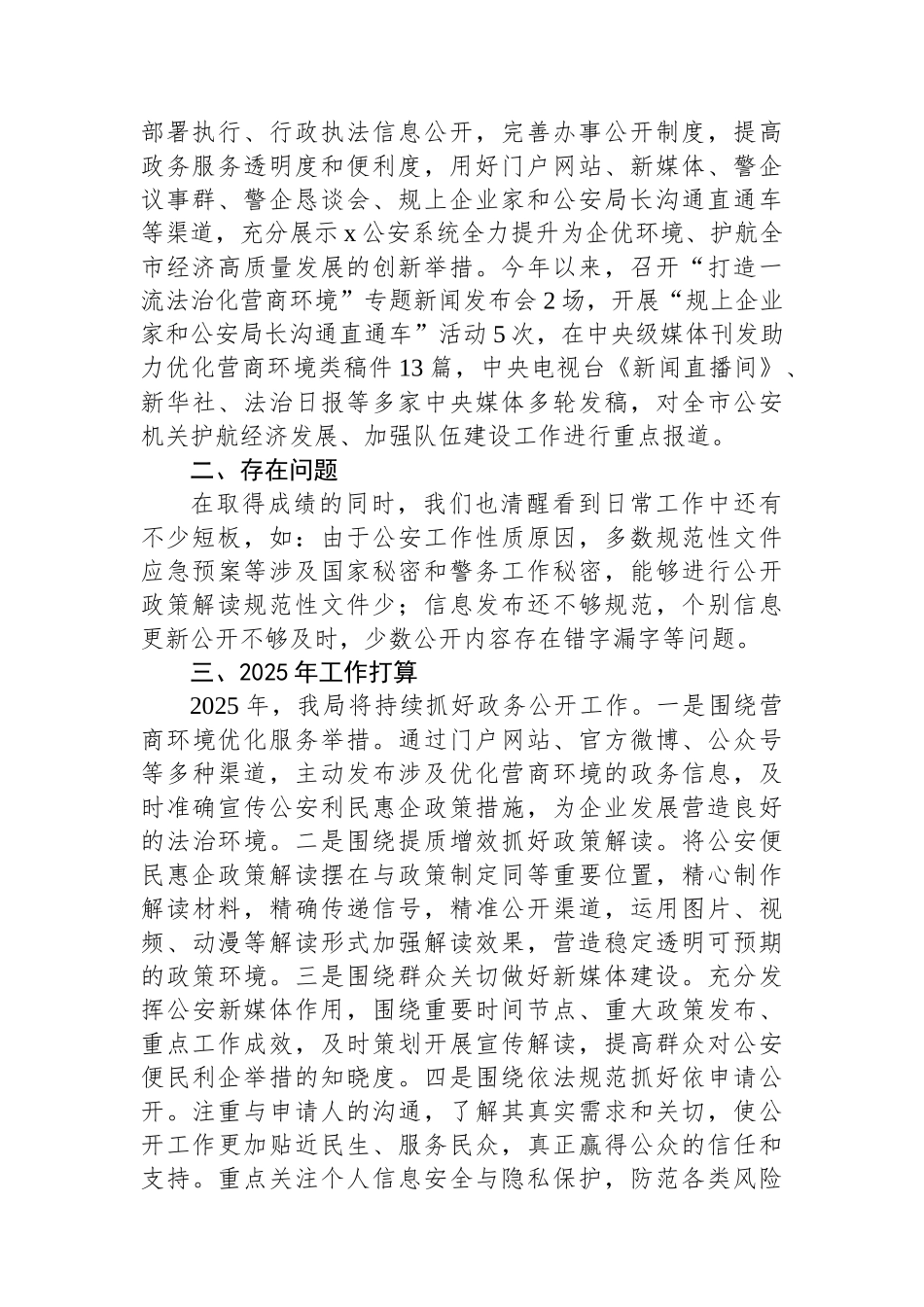 20250110市公安局2024年政务公开工作总结_第3页