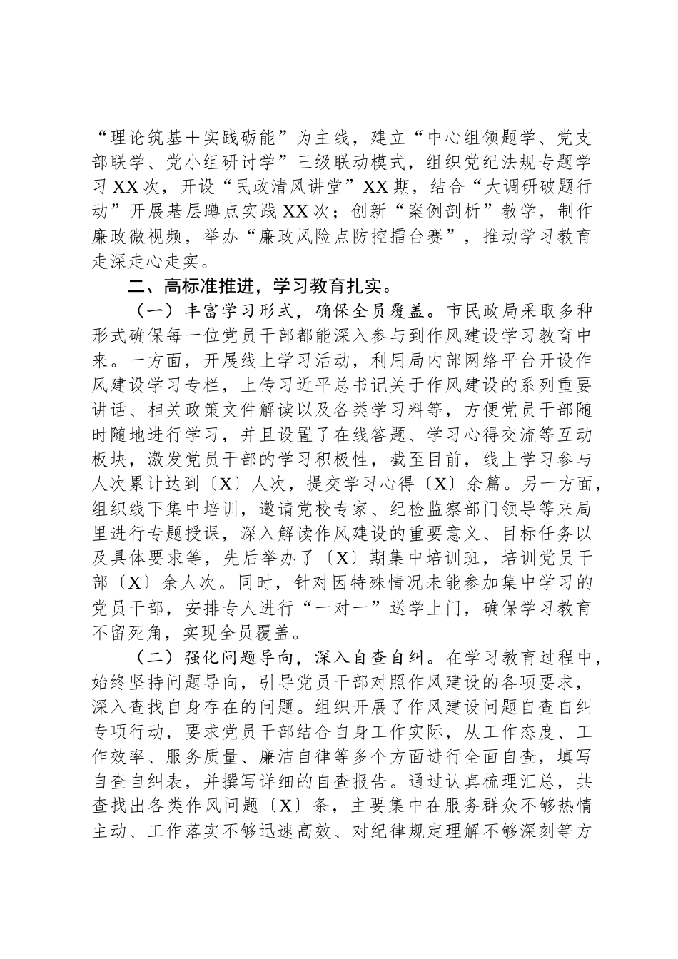 市民政局关于2025年八项规定精神学习教育开展情况总结报告材料_第2页