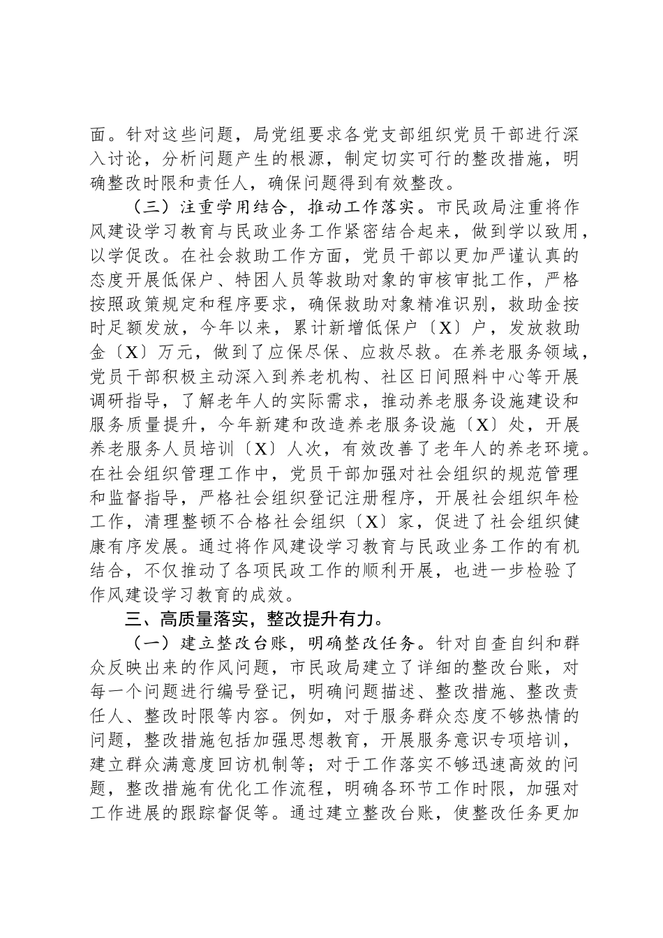 市民政局关于2025年八项规定精神学习教育开展情况总结报告材料_第3页