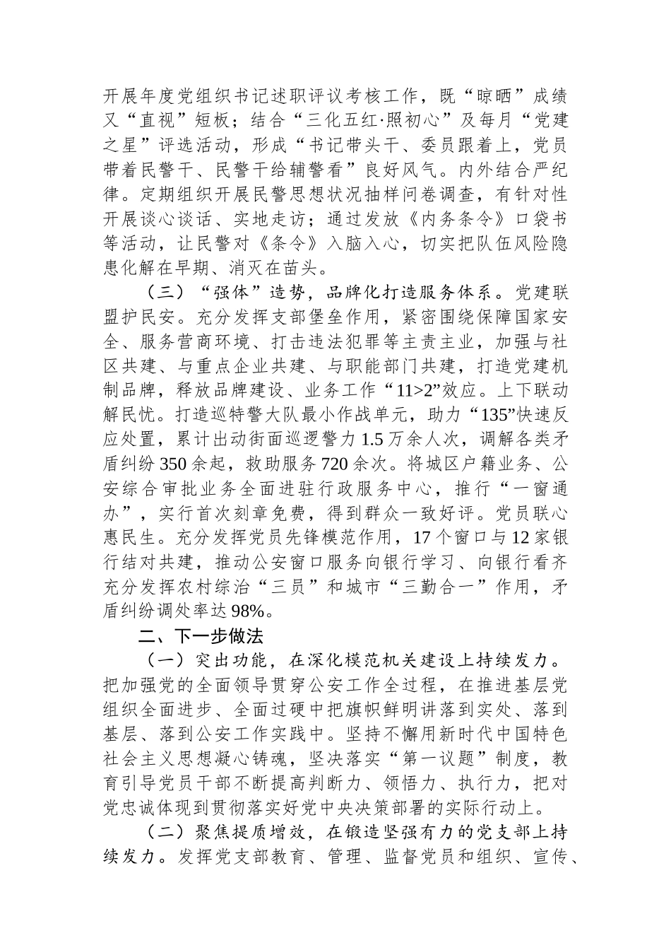 20250110市局以高质量党建引领创建模范机关工作情况报告_第2页