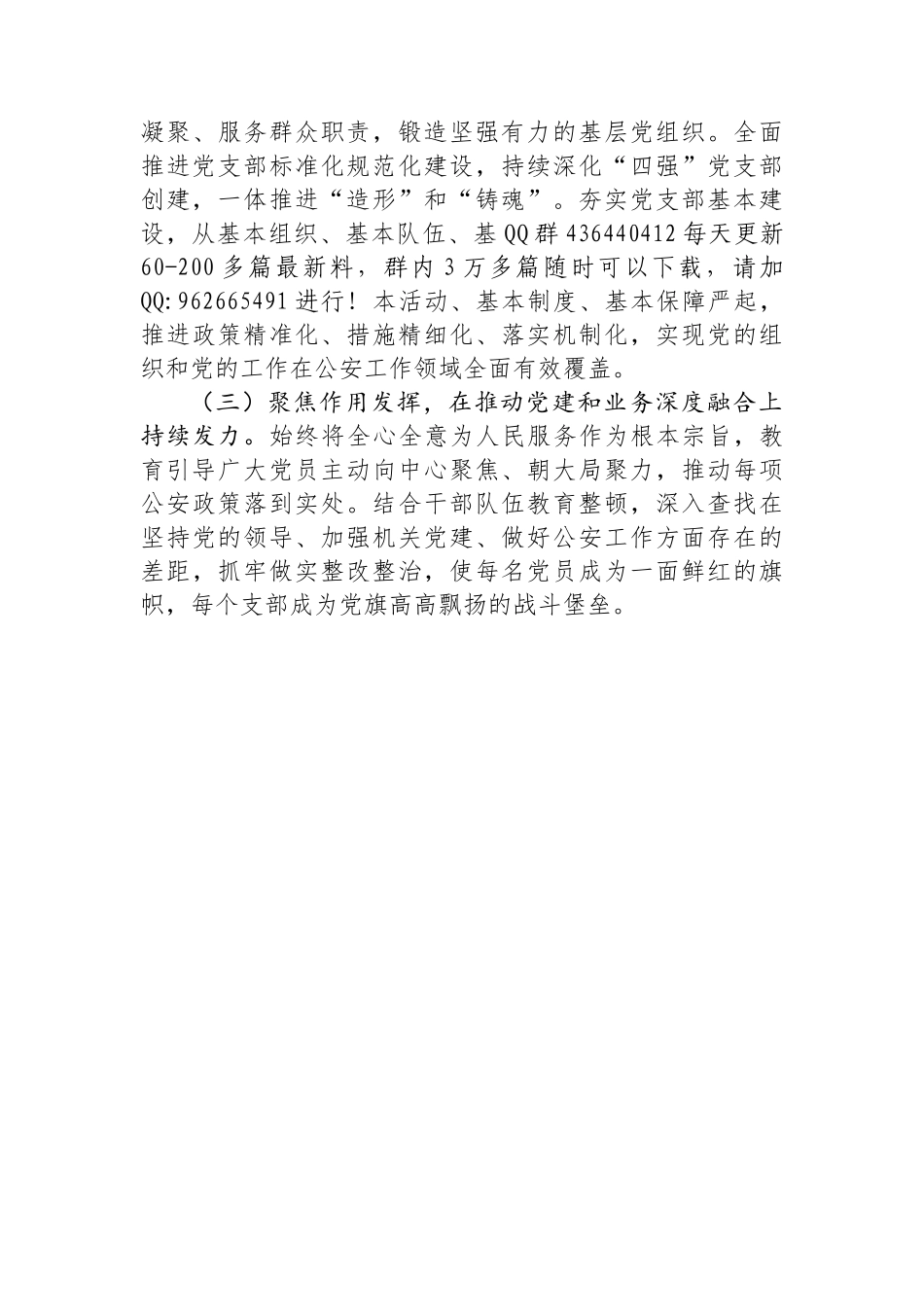 20250110市局以高质量党建引领创建模范机关工作情况报告_第3页