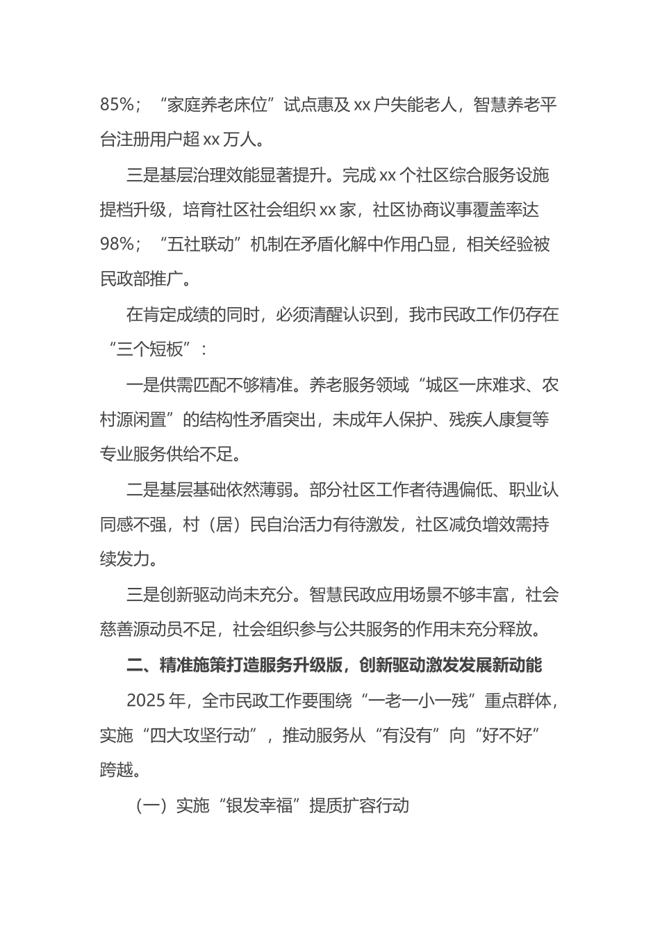 市民政局书记在2025年全市民政工作会议上的讲话_第2页
