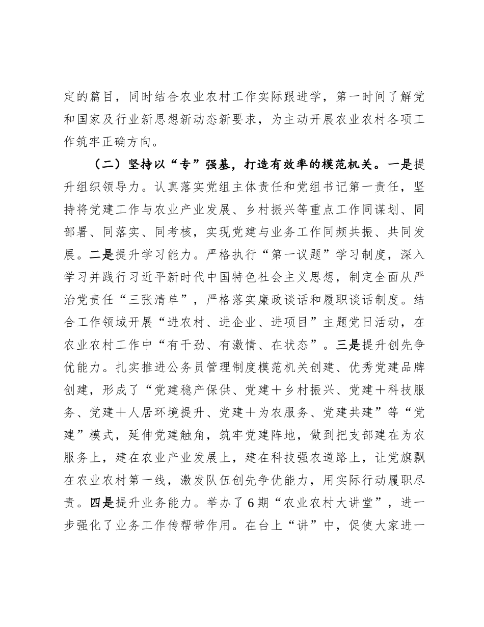 20250110市农业农村局党组2024年推进全面从严治党工作总结_第2页