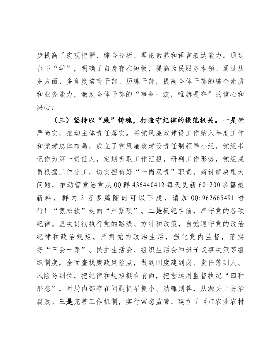 20250110市农业农村局党组2024年推进全面从严治党工作总结_第3页