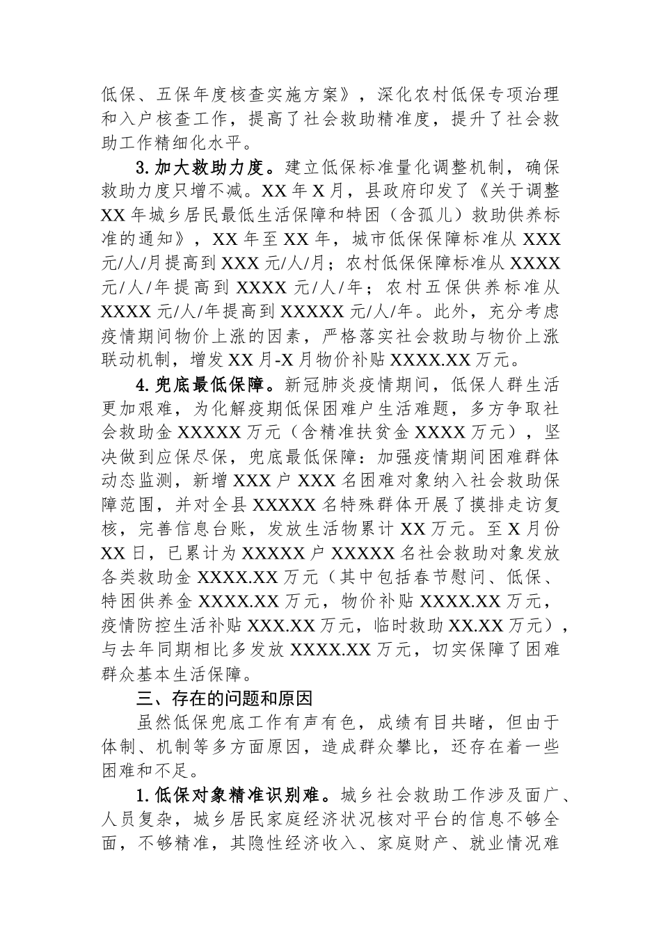 20250110县城乡居民最低生活保障工作调研报告_第2页