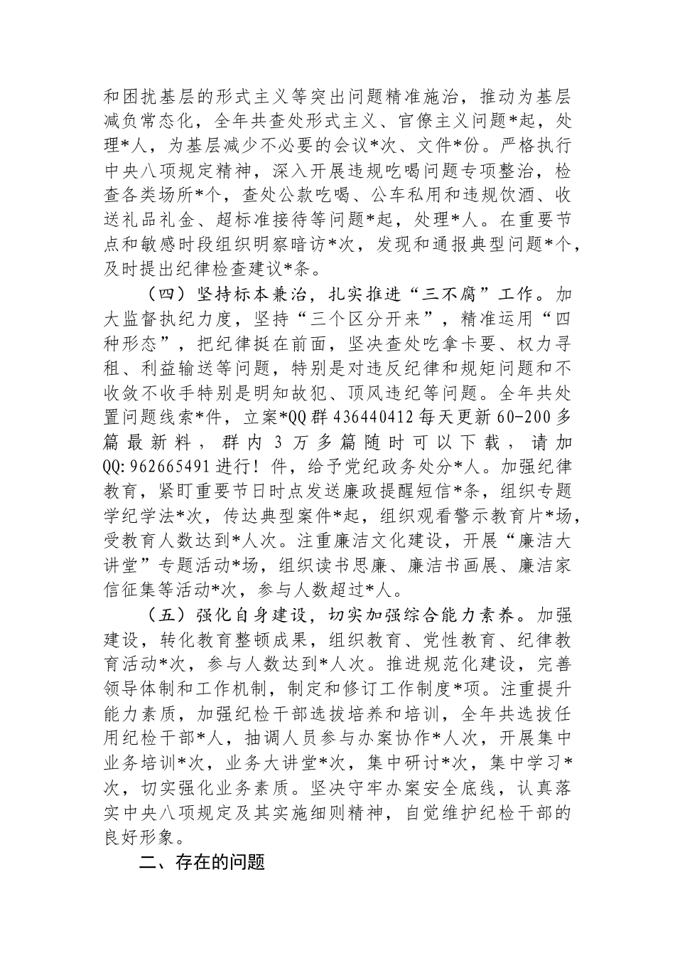 20250110县纪委年度工作总结_第2页