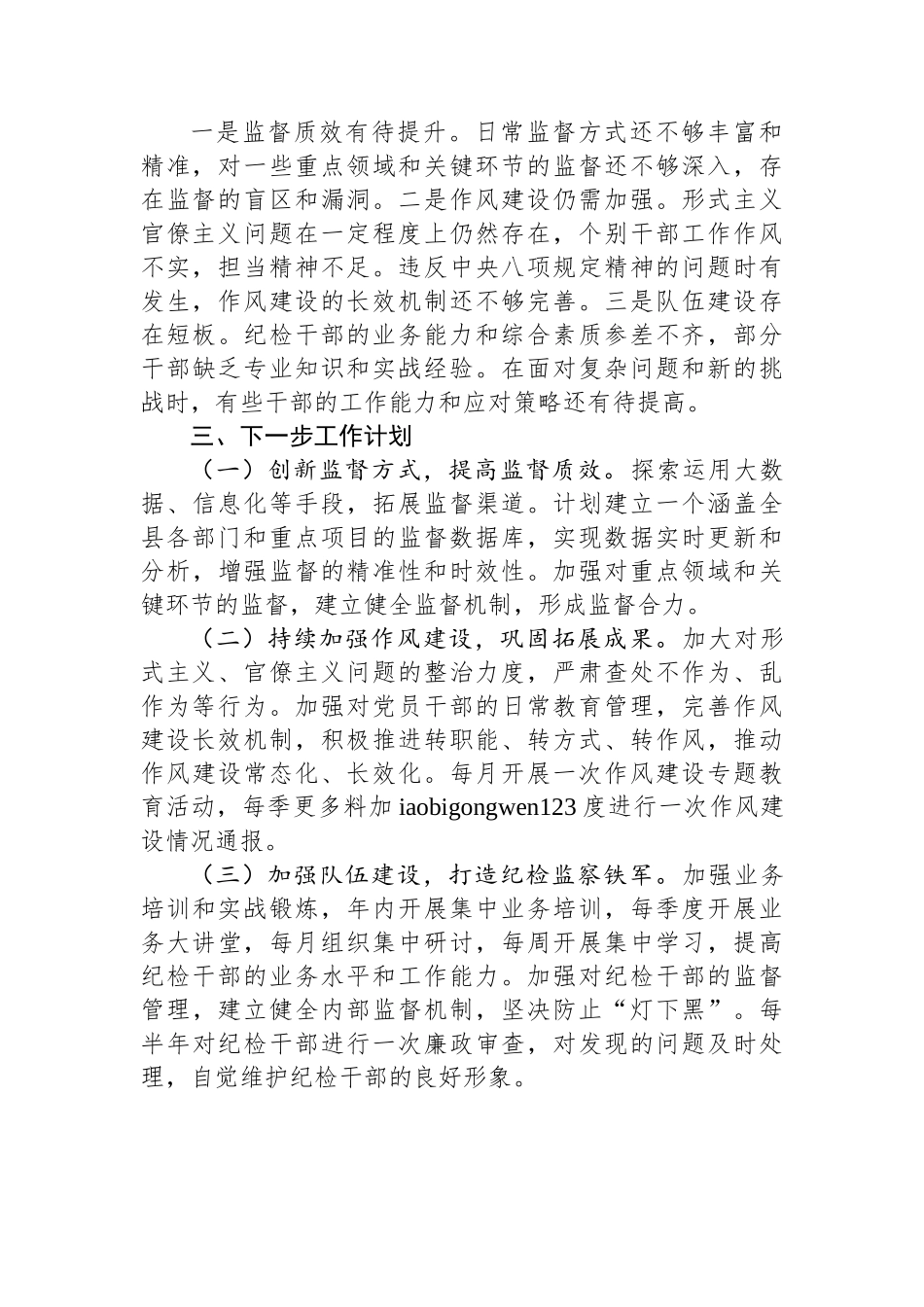 20250110县纪委年度工作总结_第3页