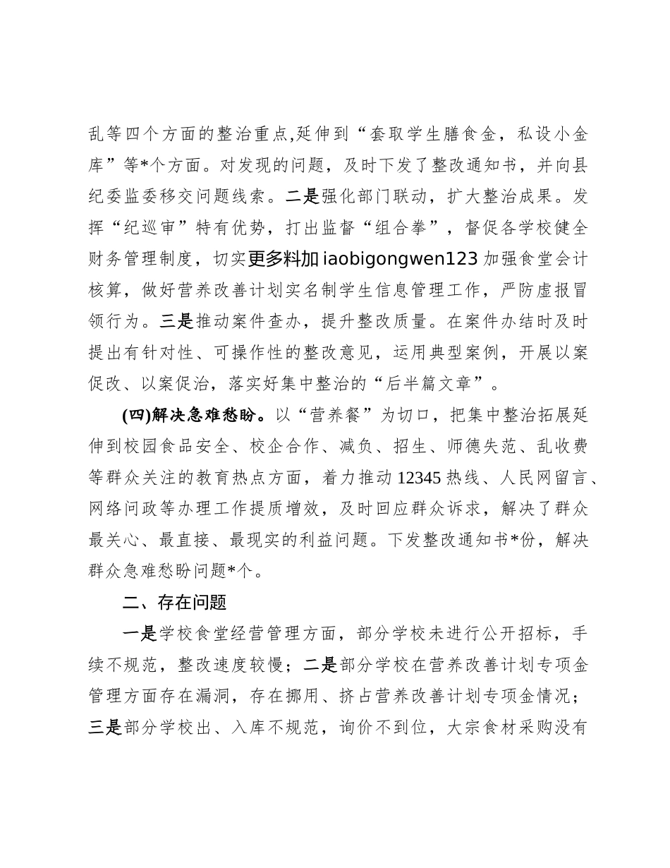 20250110县教育局营养餐领域集中整治工作汇报_第2页