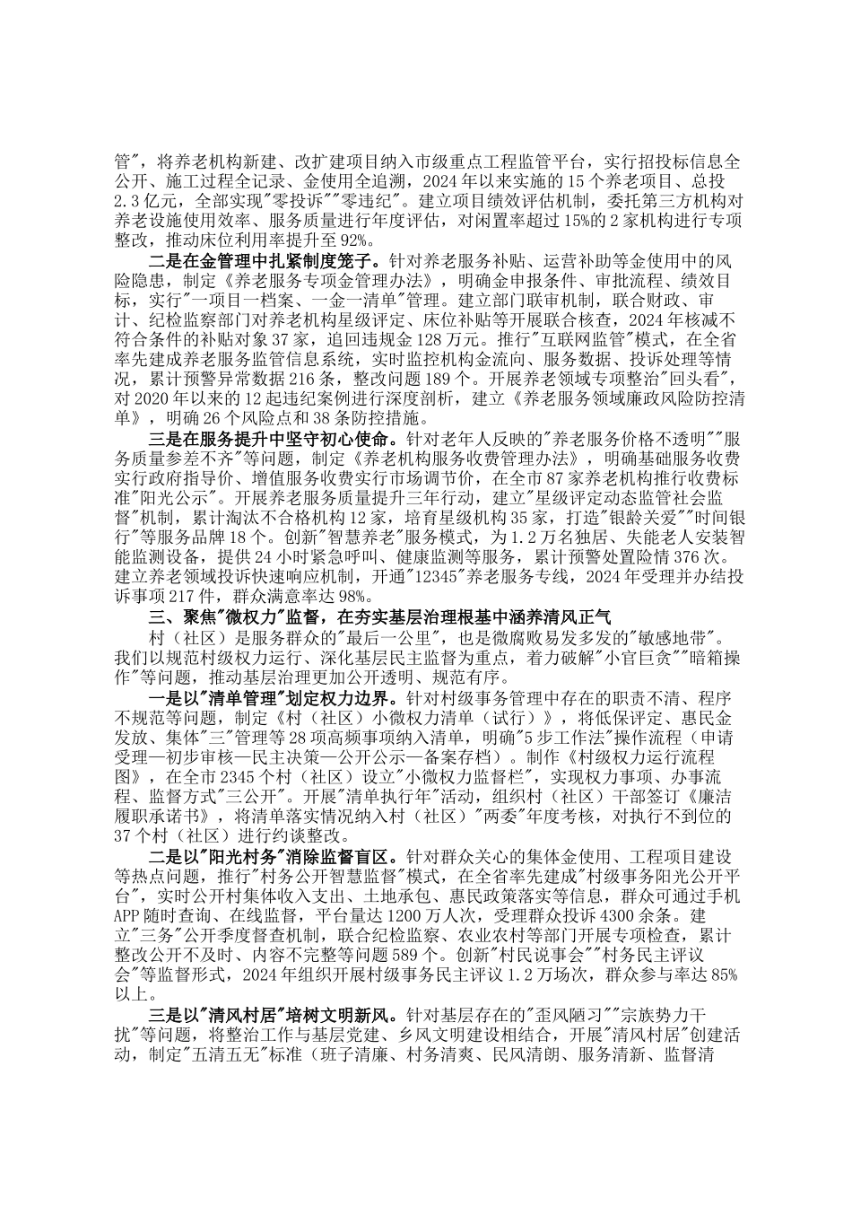 市民政局在全市群众身边不正之风和腐败问题集中整治推进会上的交流发言_第2页